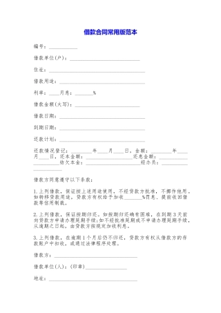 借款合同常用版