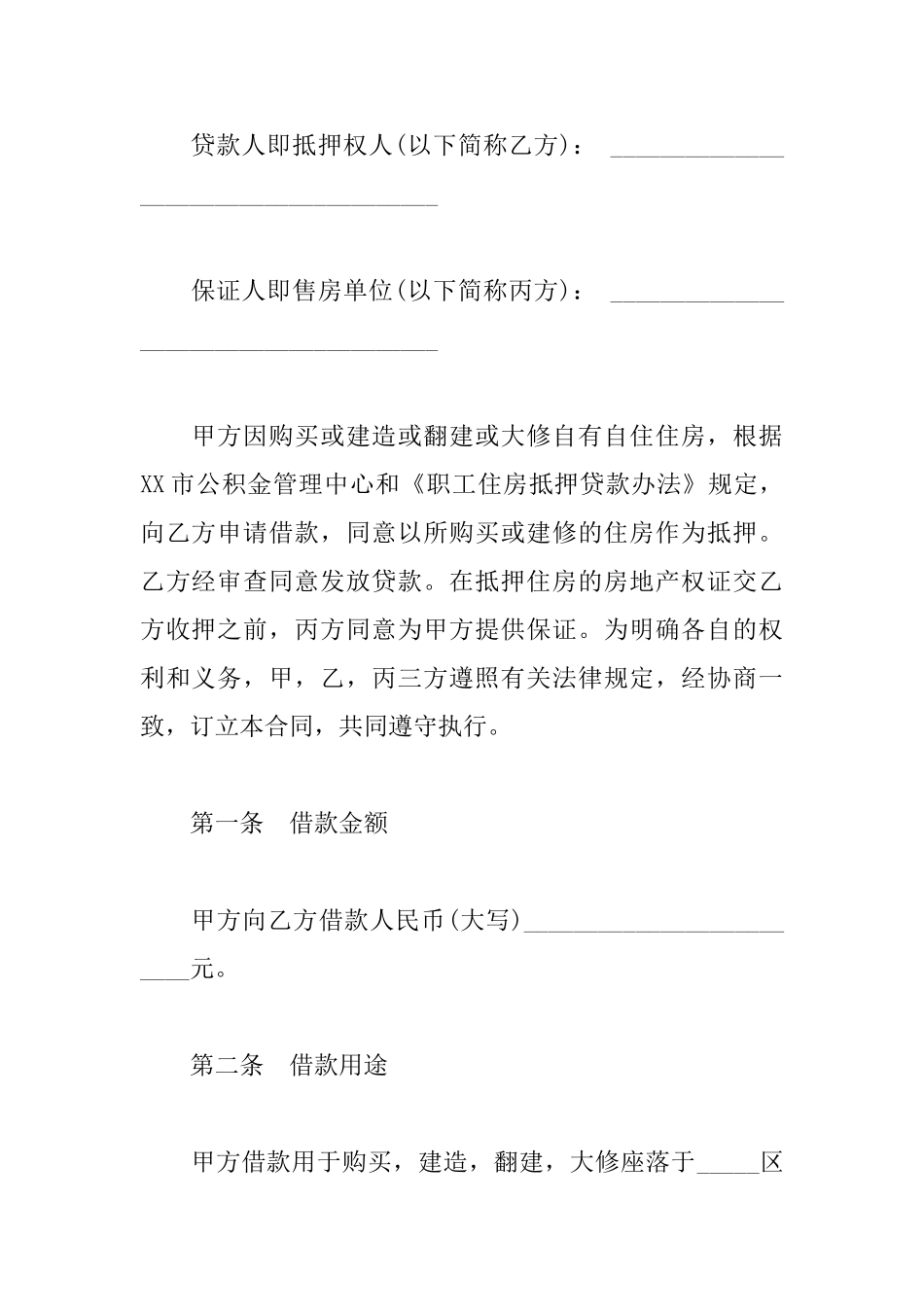 借款合同最新样本_第2页