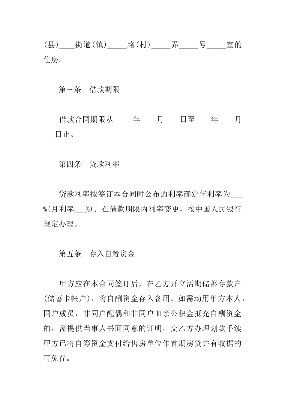 借款合同最新样本_第3页