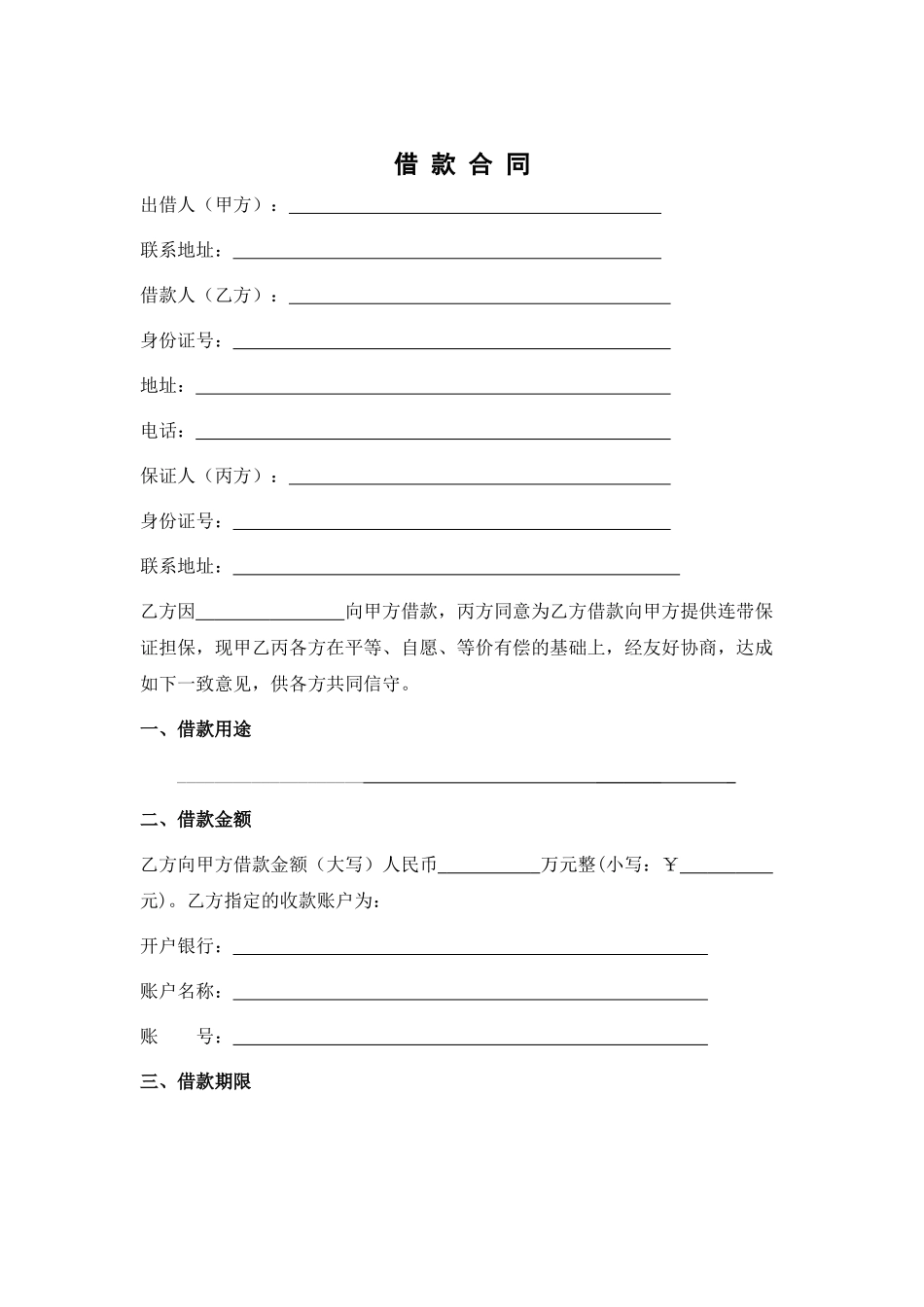 借款合同标准版_第2页