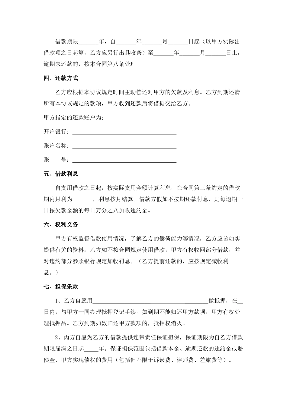 借款合同标准版_第3页