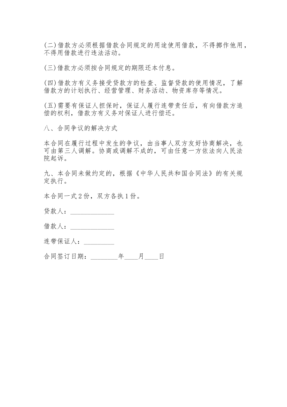 借款合同常用最新整理版_第2页