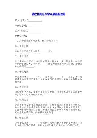 借款合同常用最新整理版