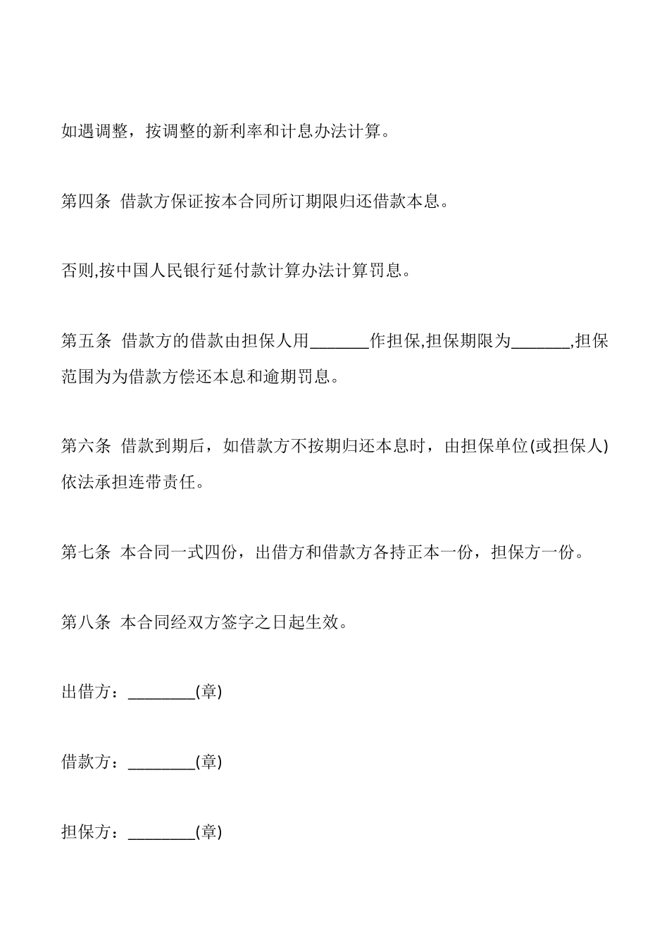 借款合同格式范本最新_第2页