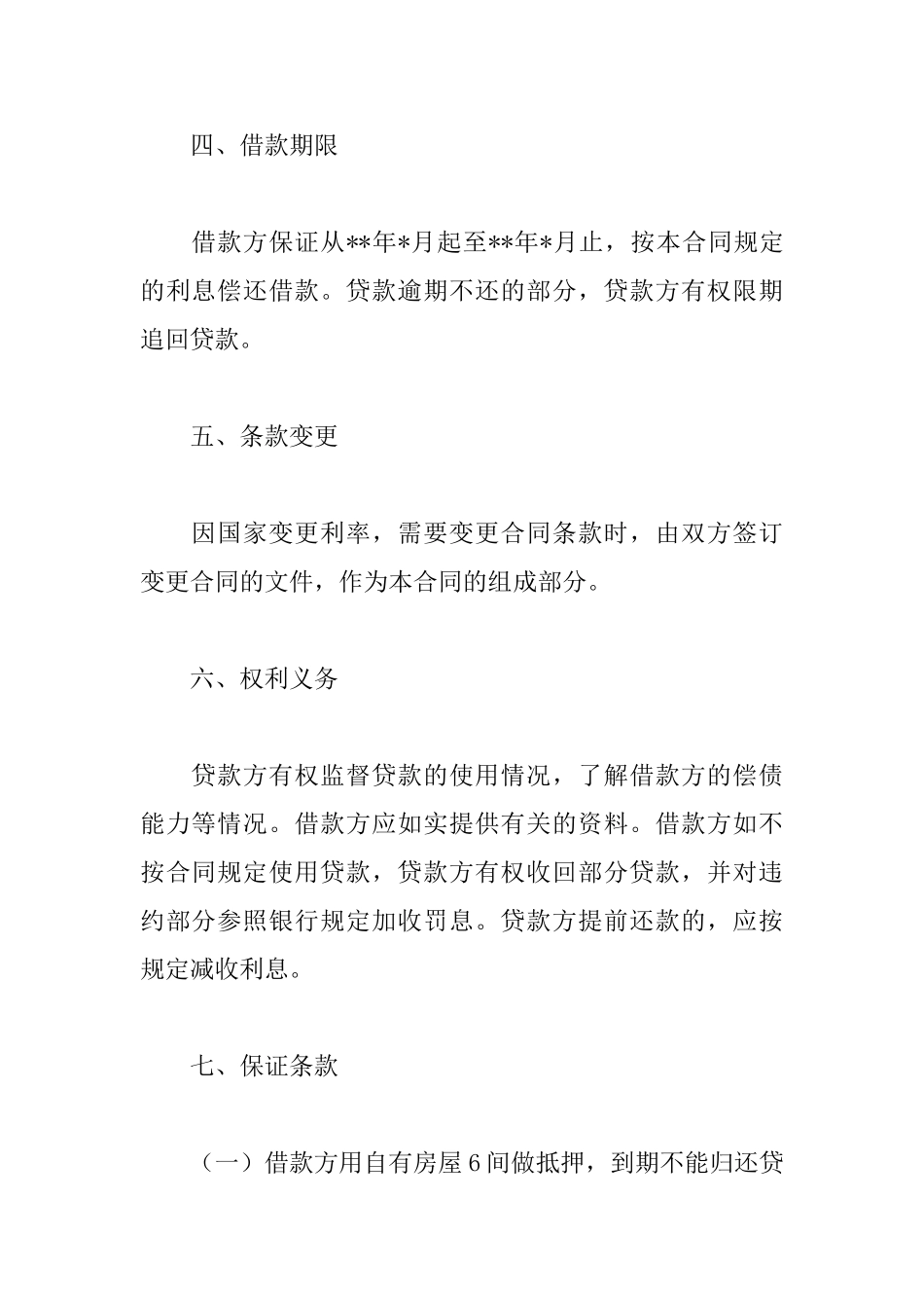 借款合同样本_第2页