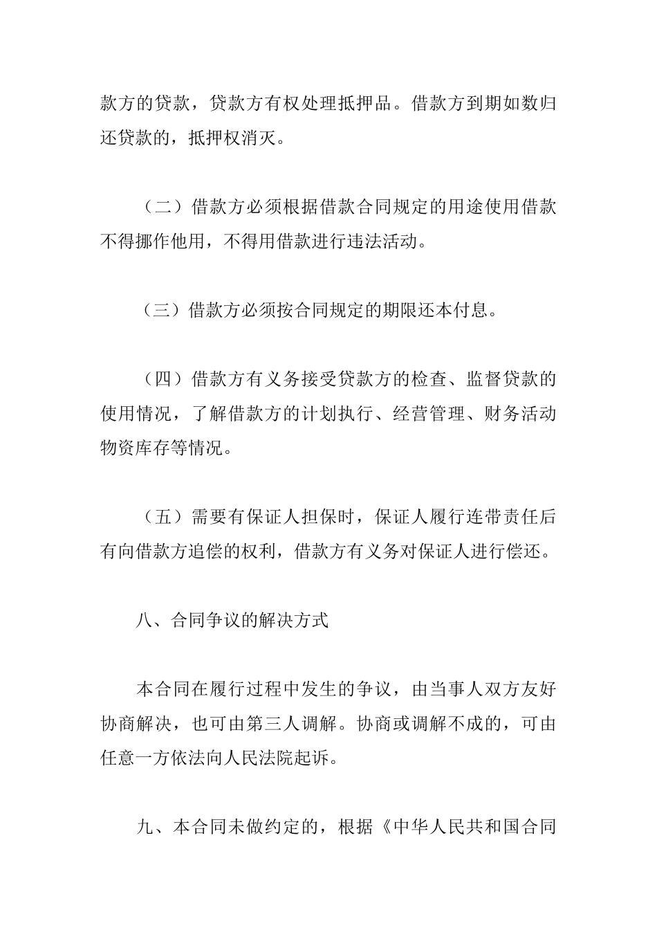 借款合同样本_第3页