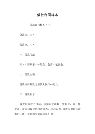 借款合同样本