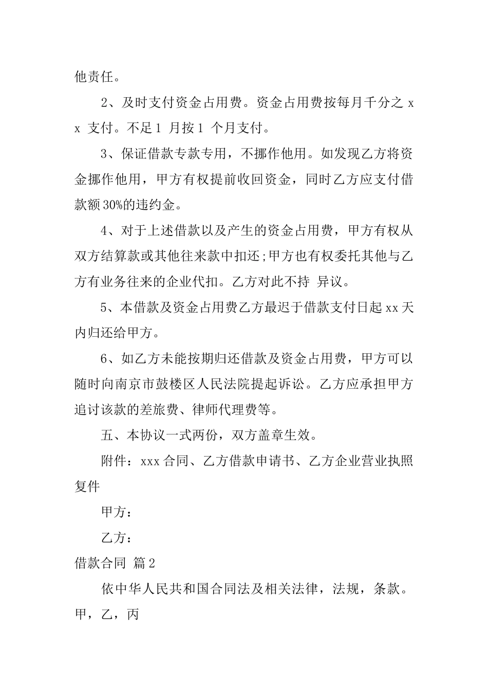 借款合同汇总5篇_第2页