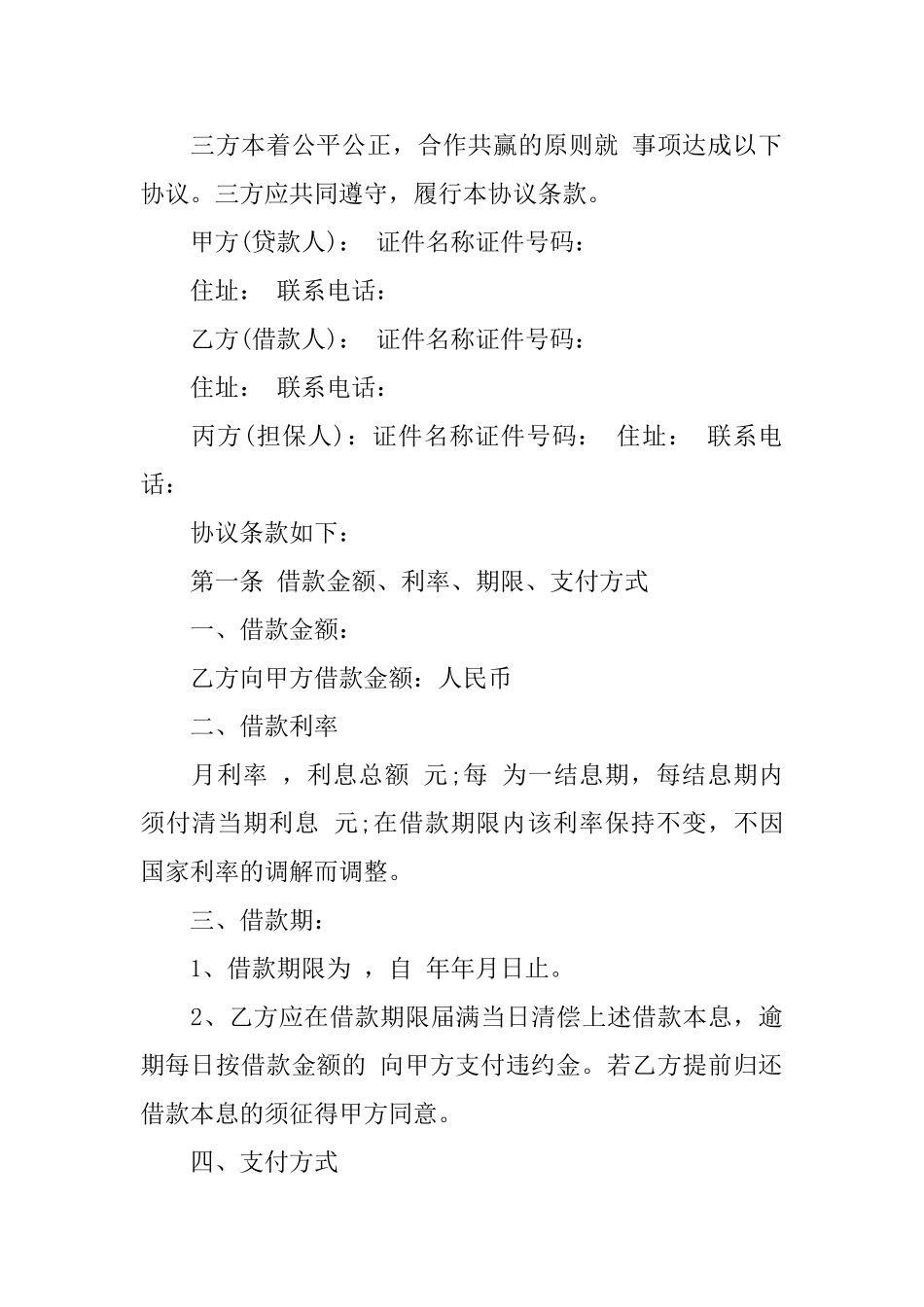 借款合同汇总5篇_第3页