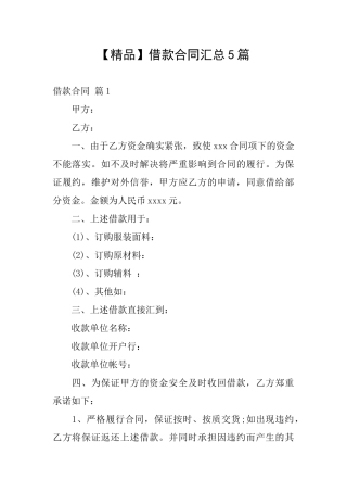 借款合同汇总5篇