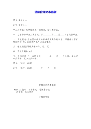 借款合同文本最新——范本