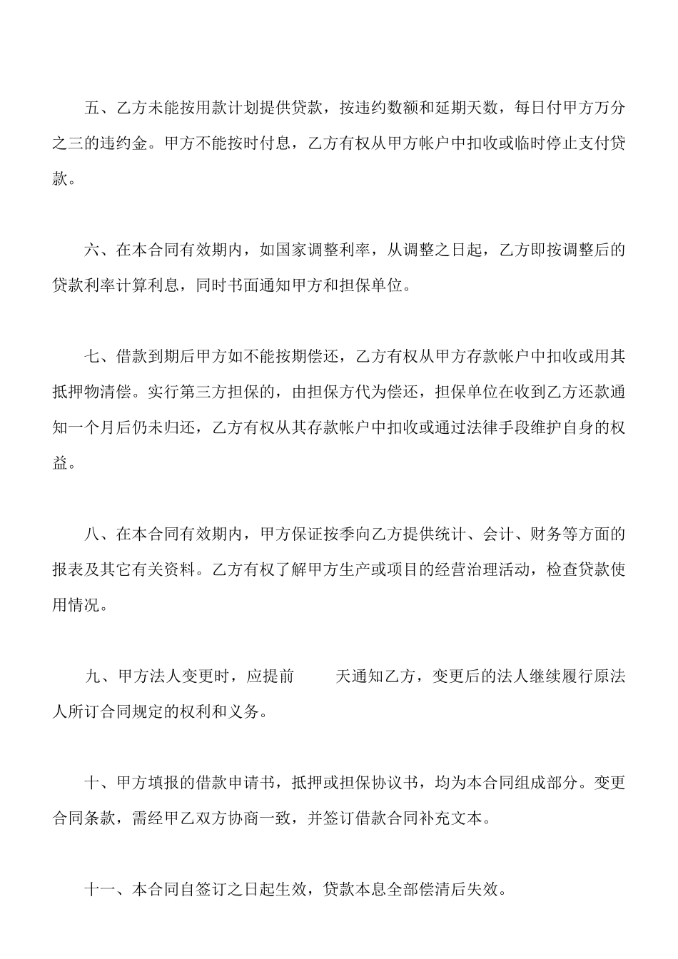 借款合同样书通用版_第3页