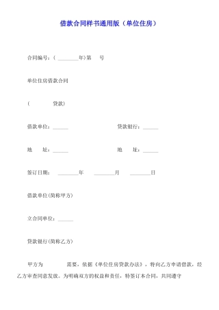 借款合同样书通用版