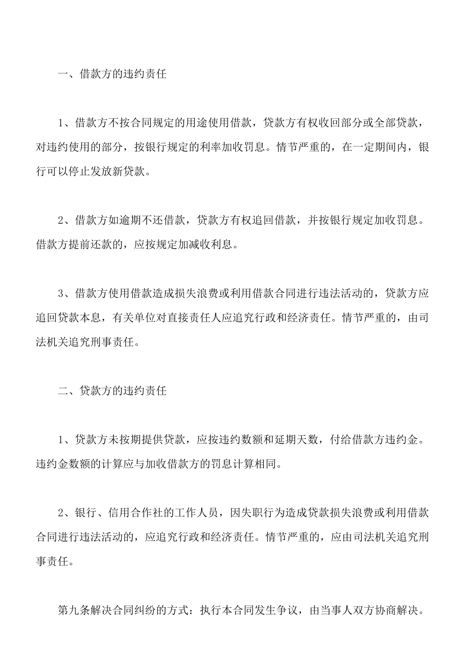 借款合同样本2025_第3页