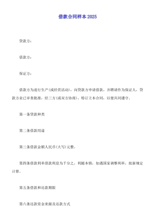 借款合同样本2025