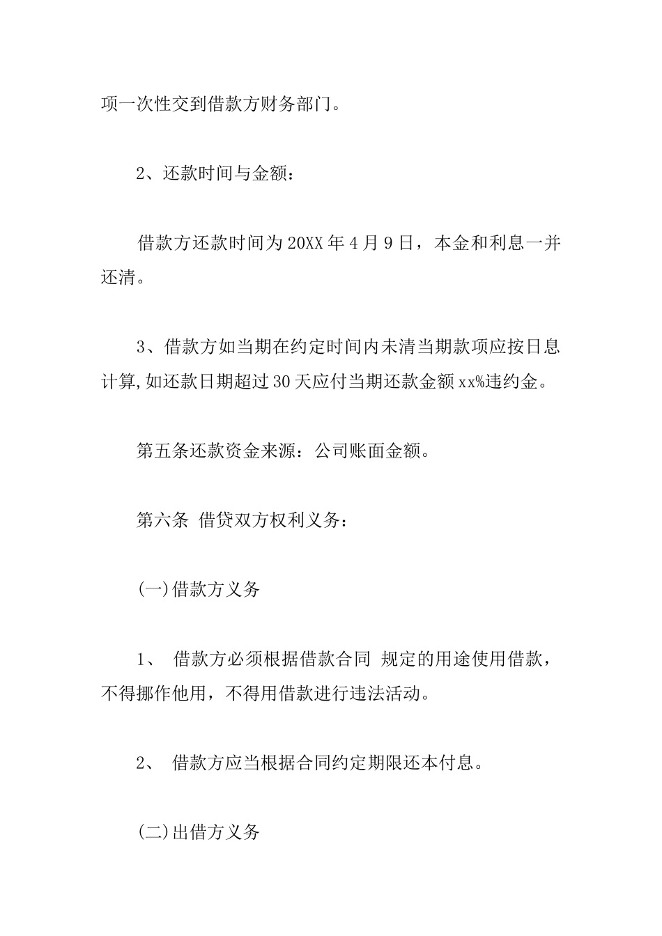 借款合同正规范本_第2页