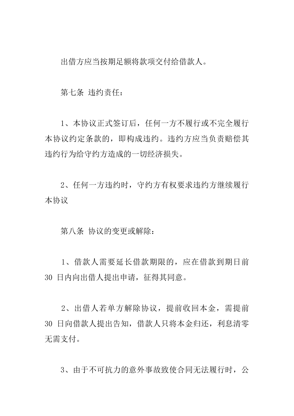 借款合同正规范本_第3页