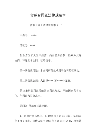 借款合同正规范本