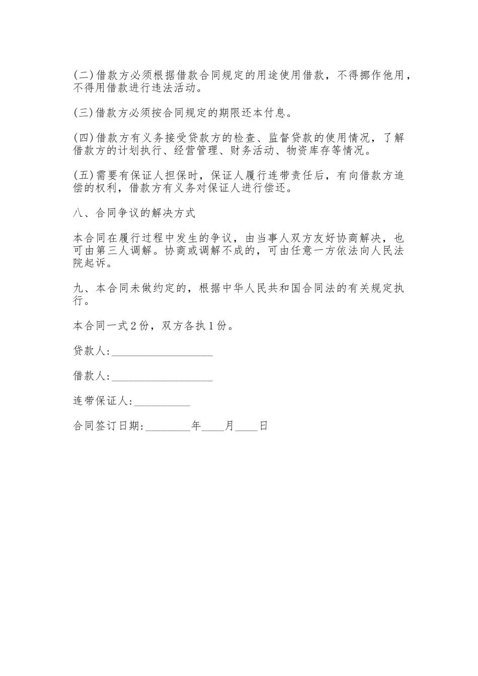 借款合同热门版_第2页