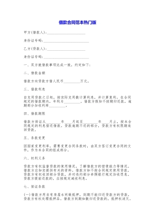 借款合同热门版