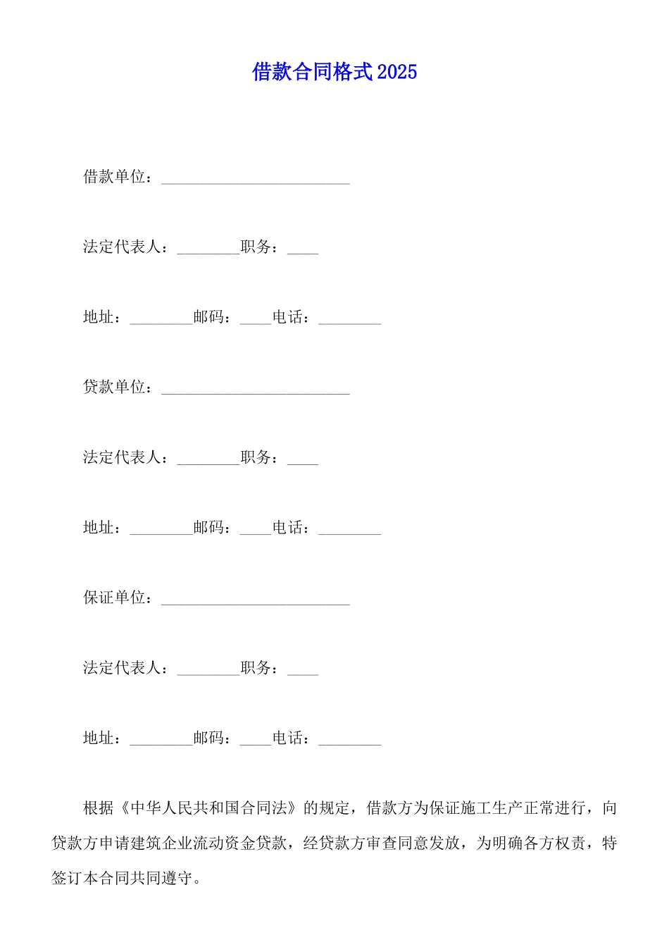 借款合同格式2025_第1页