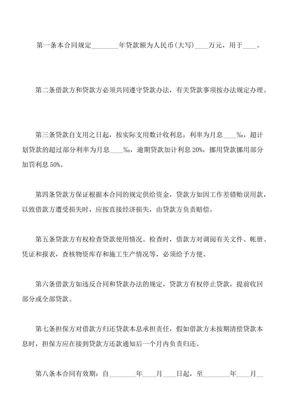 借款合同格式2025_第2页