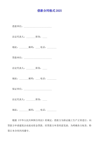 借款合同格式2025