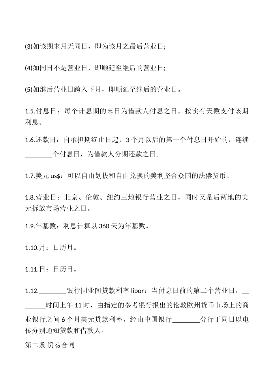 借款合同的范文参考专业版_第2页