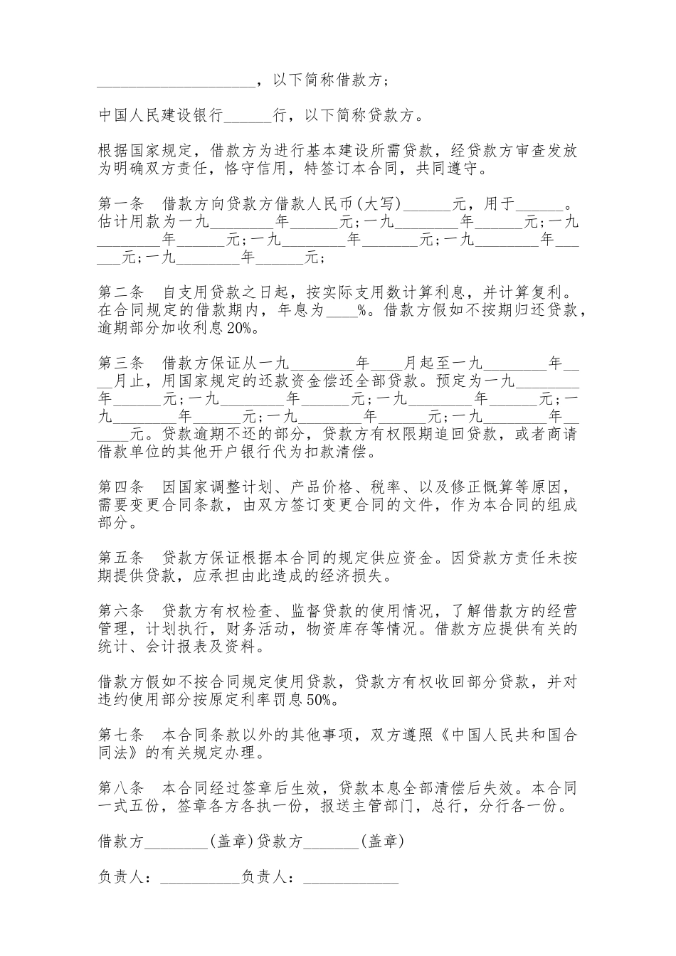 借款合同模板大全最新——范本_第2页