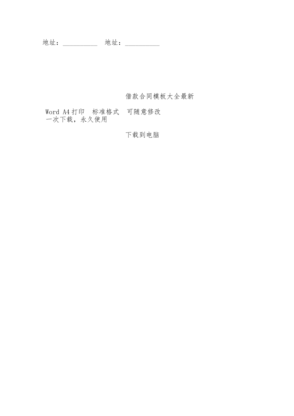 借款合同模板大全最新——范本_第3页