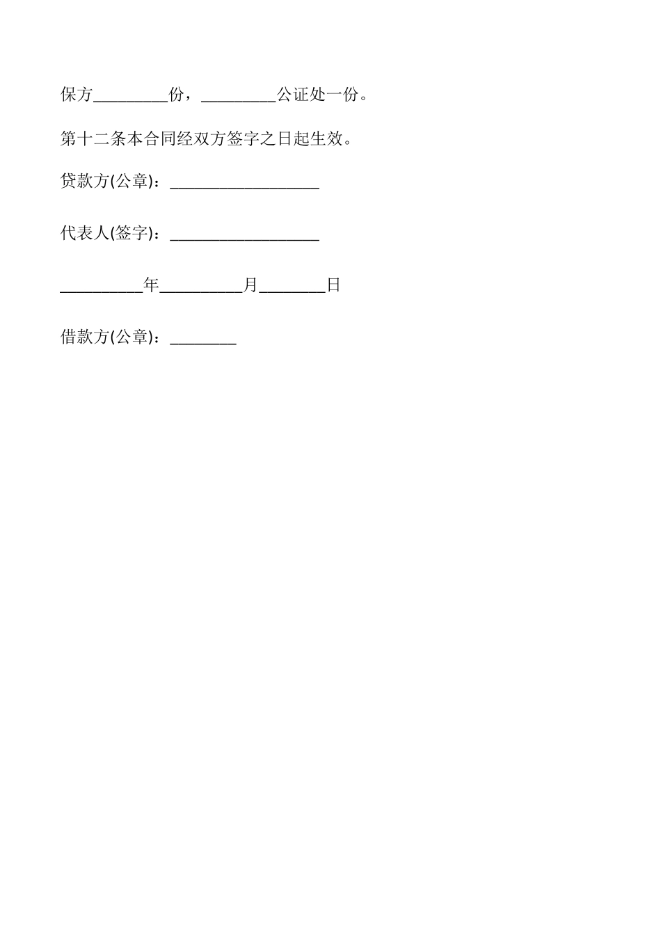 借款合同的担保人_第3页