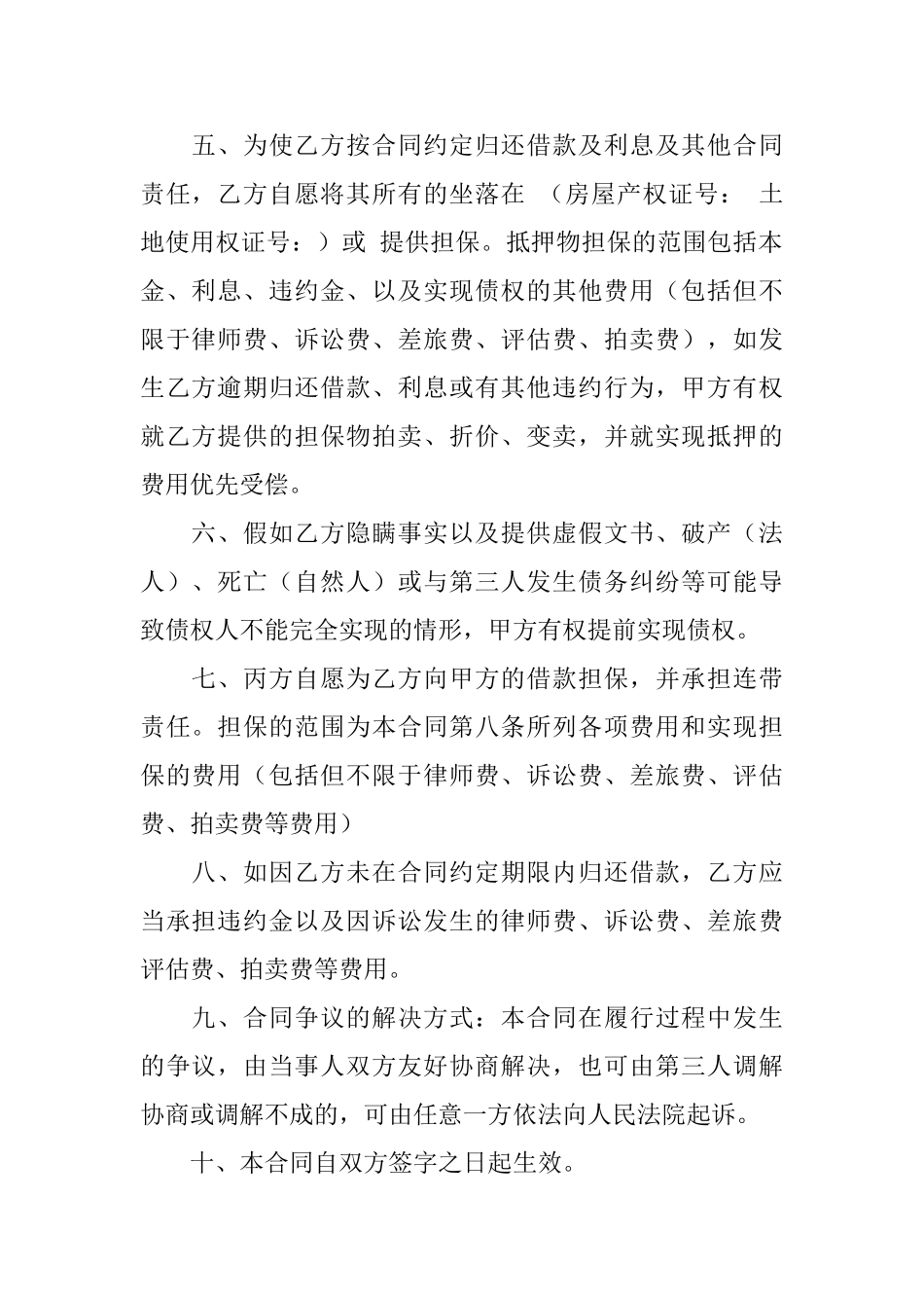 借款合同范文锦集5篇_第2页