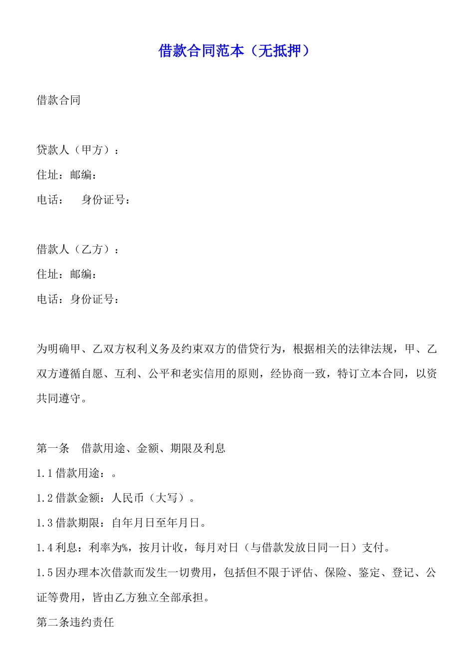 借款合同范本_第1页