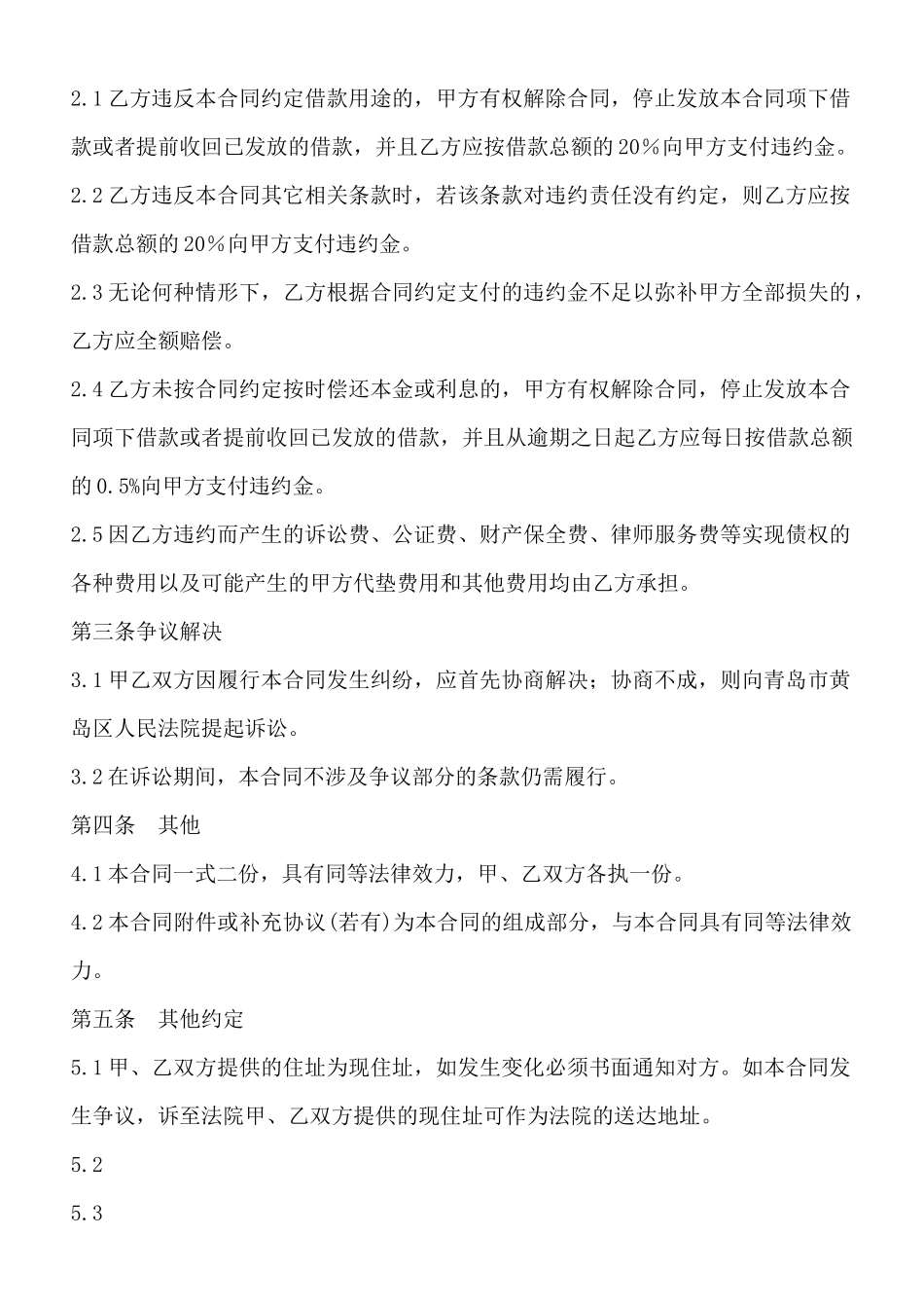 借款合同范本_第2页