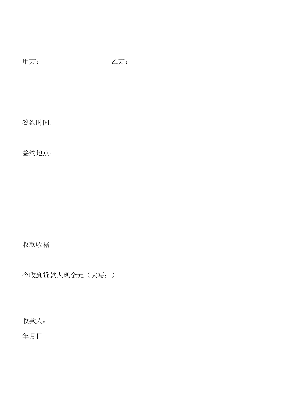 借款合同范本_第3页