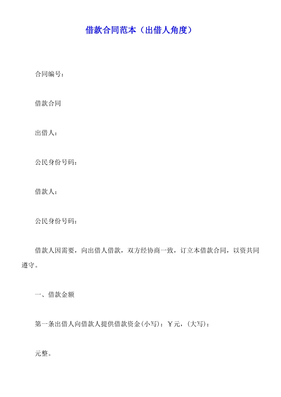 借款合同范本(标准版)_第1页