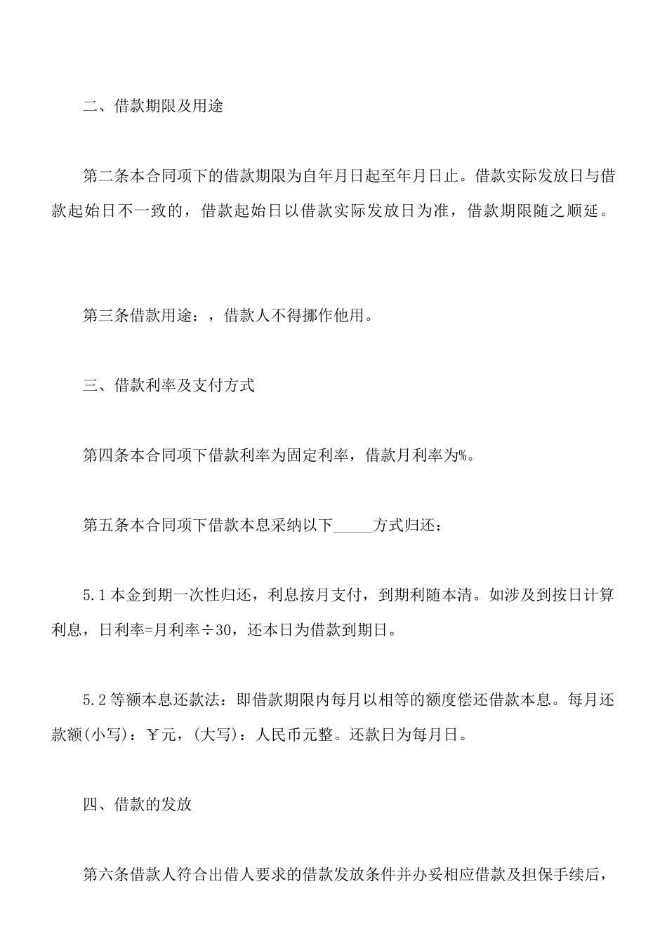 借款合同范本(标准版)_第2页