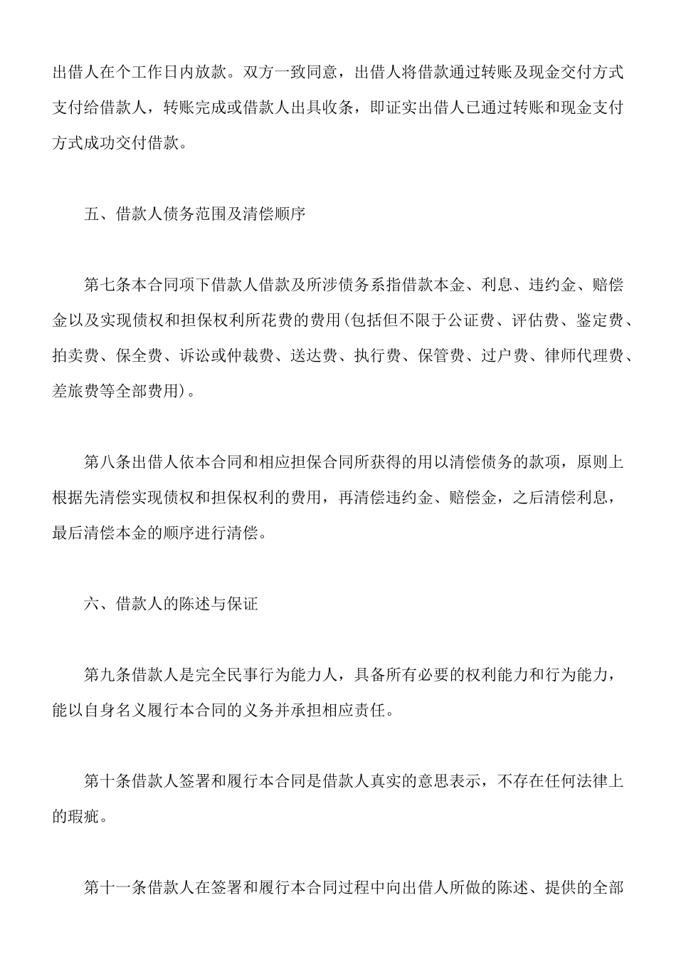 借款合同范本(标准版)_第3页