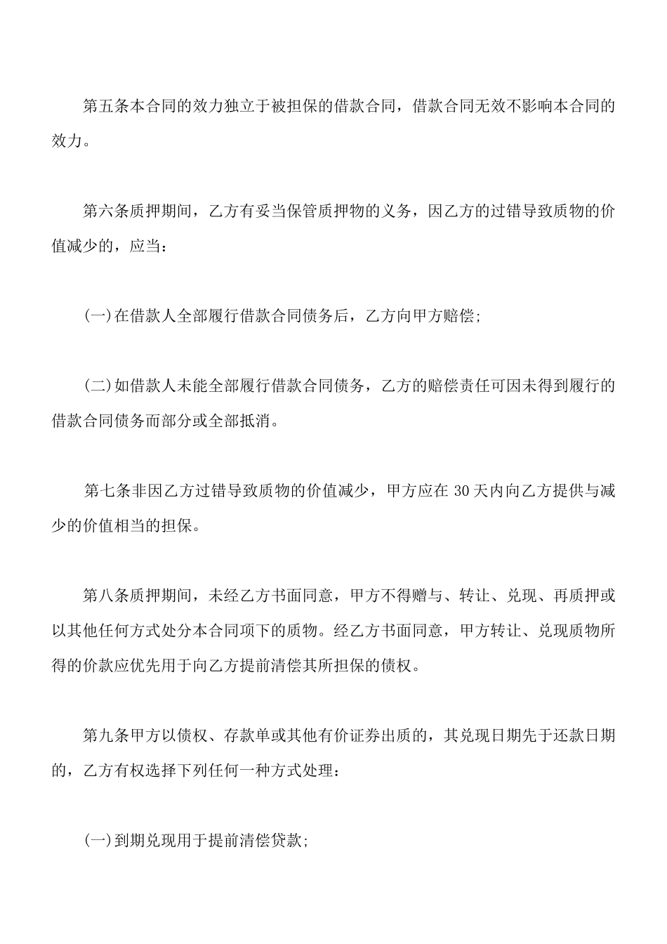 借款合同范本(一)(标准版)_第2页