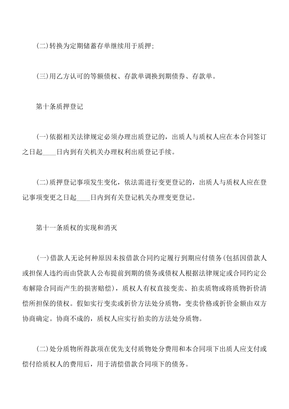 借款合同范本(一)(标准版)_第3页