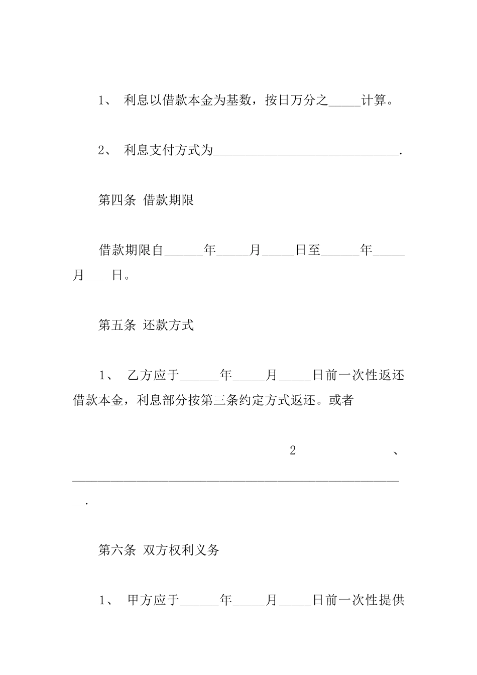 借款合同范本大全_第2页