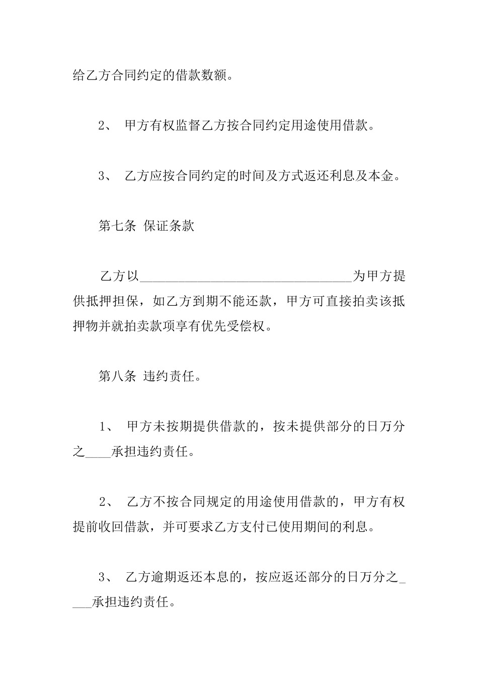 借款合同范本大全_第3页