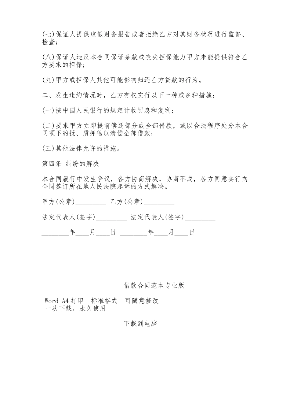 借款合同范本专业版——范本_第2页