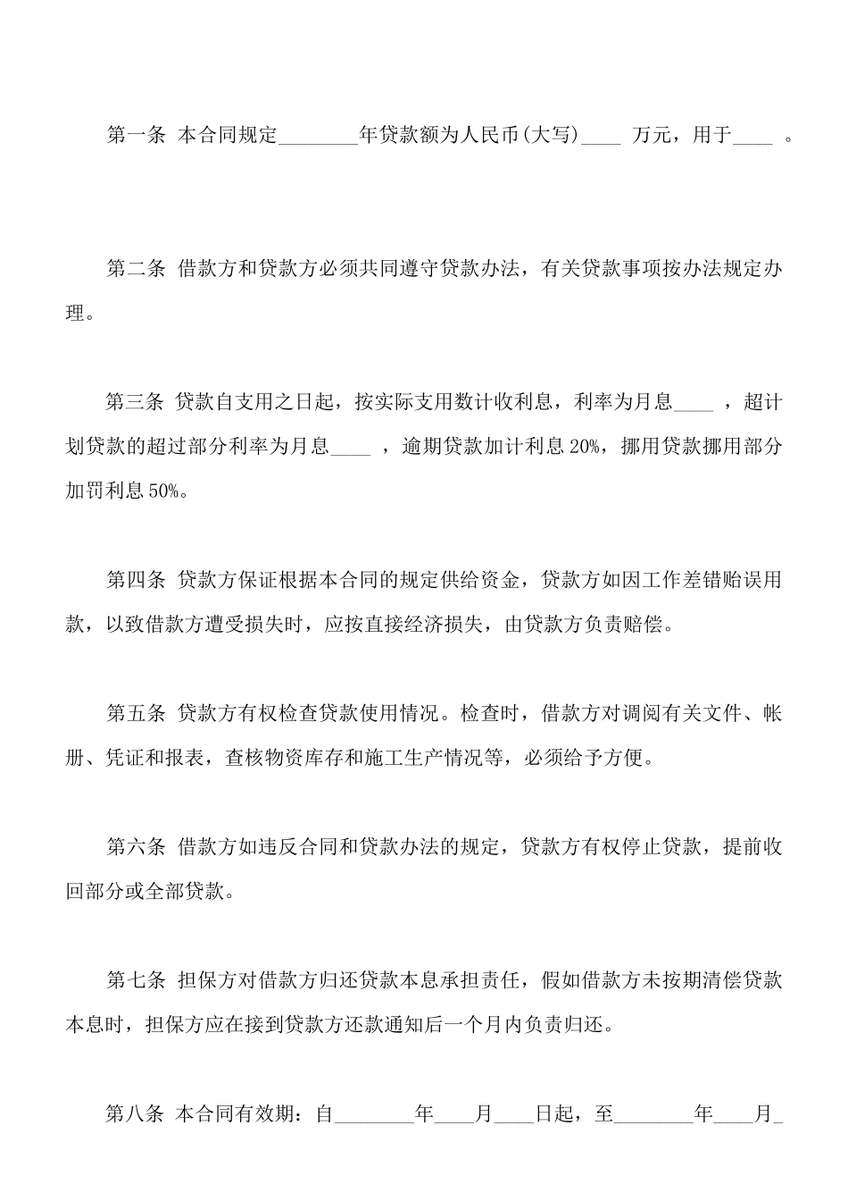 借款合同范本最新专业版_第2页