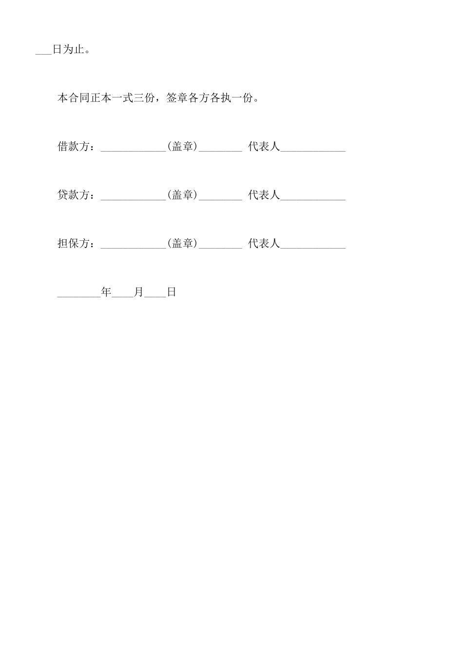 借款合同范本最新专业版_第3页