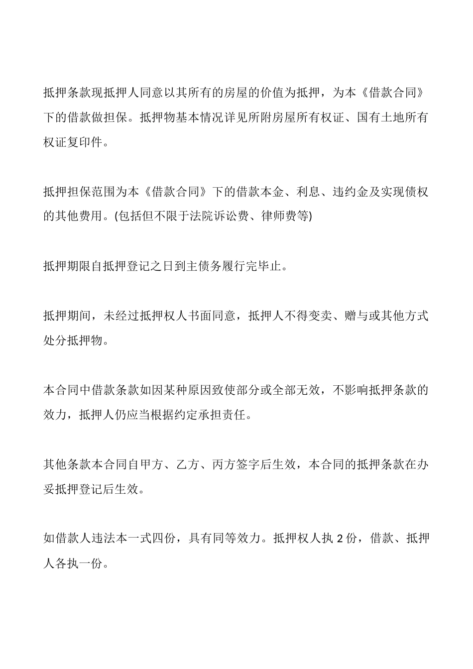 借款合同范本担保人最新_第3页