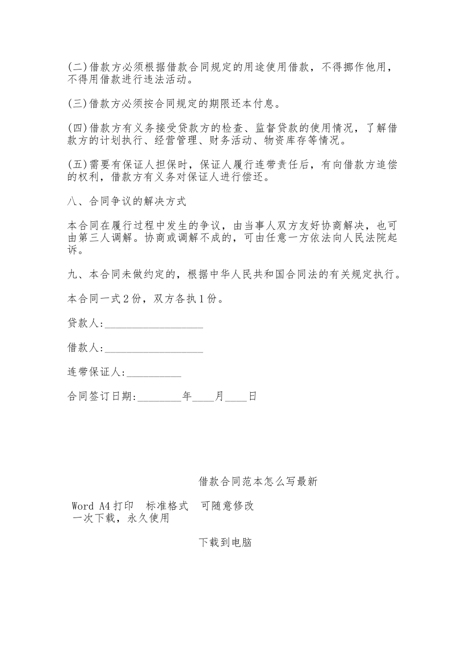 借款合同范本怎么写最新——范本_第2页