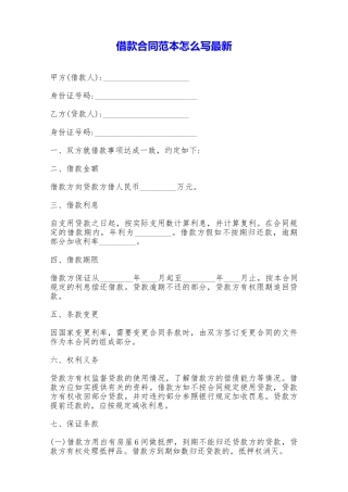 借款合同范本怎么写最新——范本