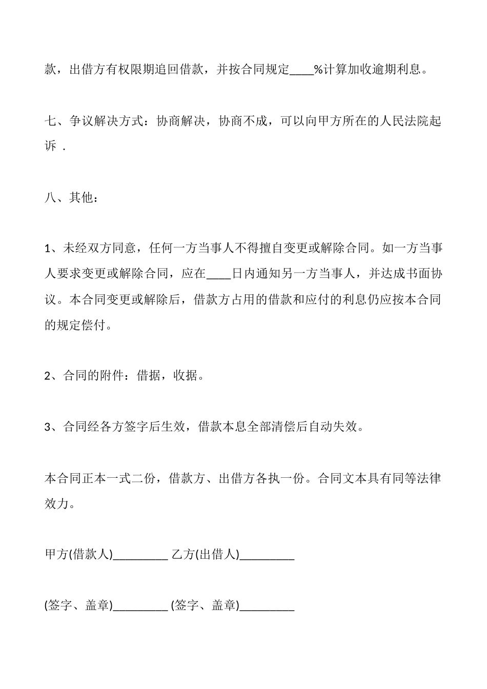 借款合同范本最新_第2页