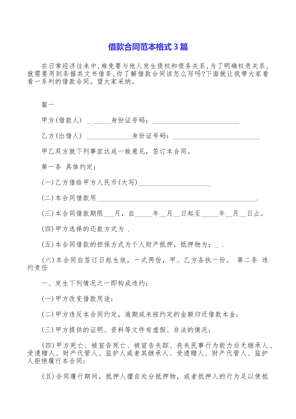 借款合同范本格式3篇_第1页